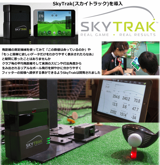 SkyTrak