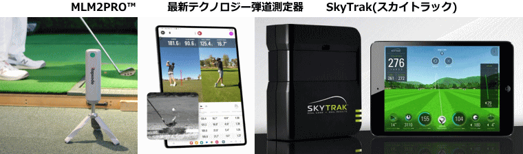 最新テクノロジー弾道測定器