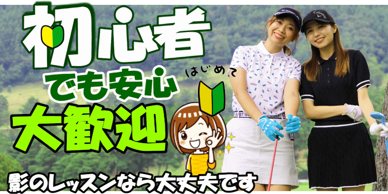 初心者でも安心