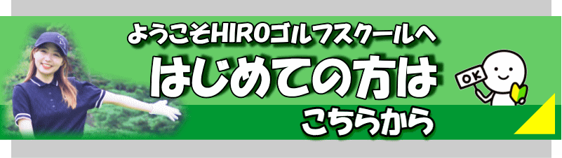初めての方はこちら