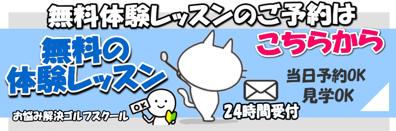 無料体験レッスンはこちらから