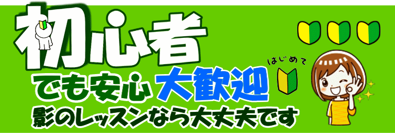 初心者カリキュラム