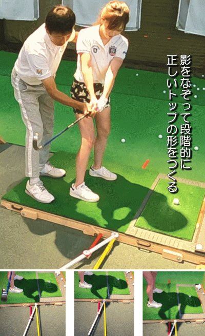 影をなぞって正確なゴルフ練習