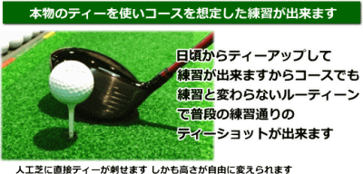 コースと同じティーショットの練習が出来ます