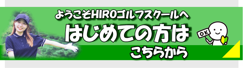 初めての方はこちら