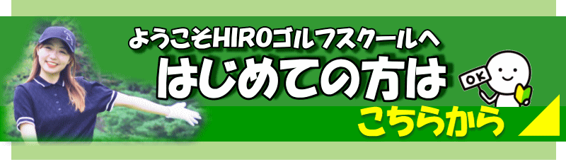 初めての方はこちら