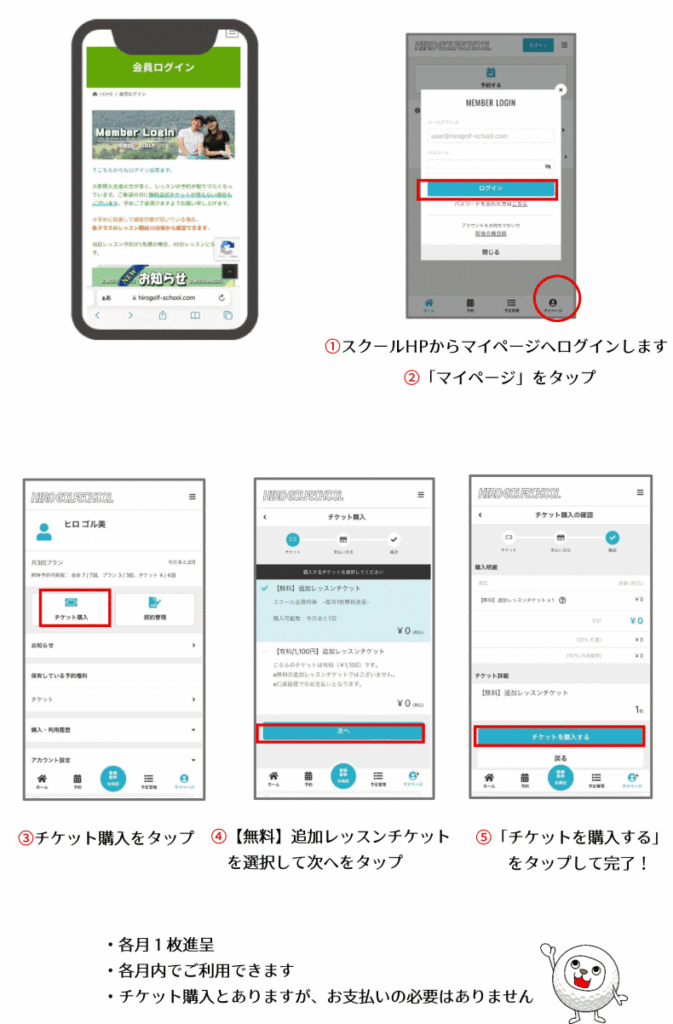 [無料]追加レッスンチケット取得の仕方