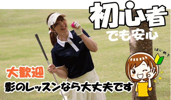 初心者でも安心