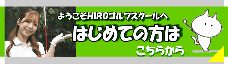 初めての方はこちらから