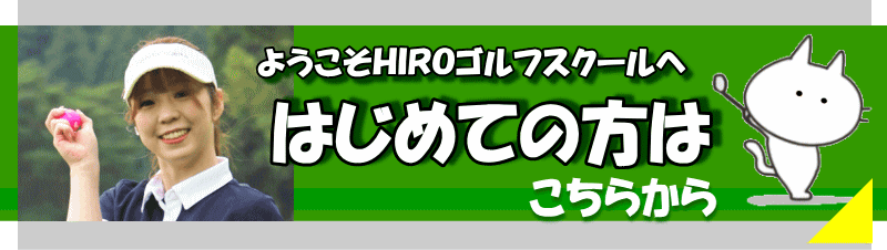 初めての方はこちらから