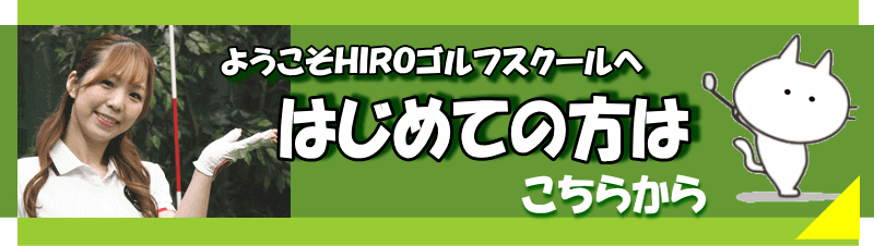 初めての方はこちらから