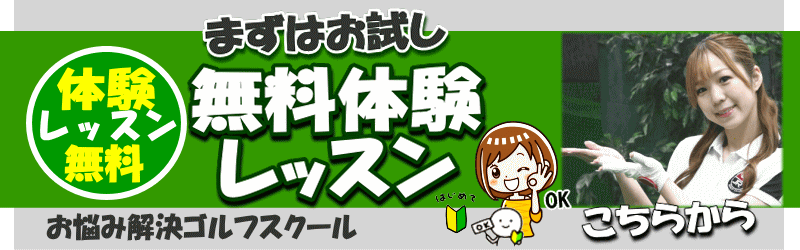 無料体験レッスンはこちらから