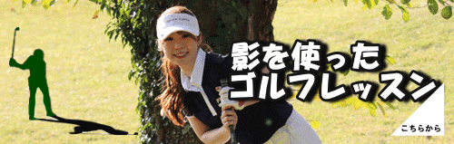 ゴルフ理論は二つ有ります