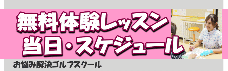 当日スケジュール