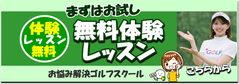 無料体験レッスンでお試しください